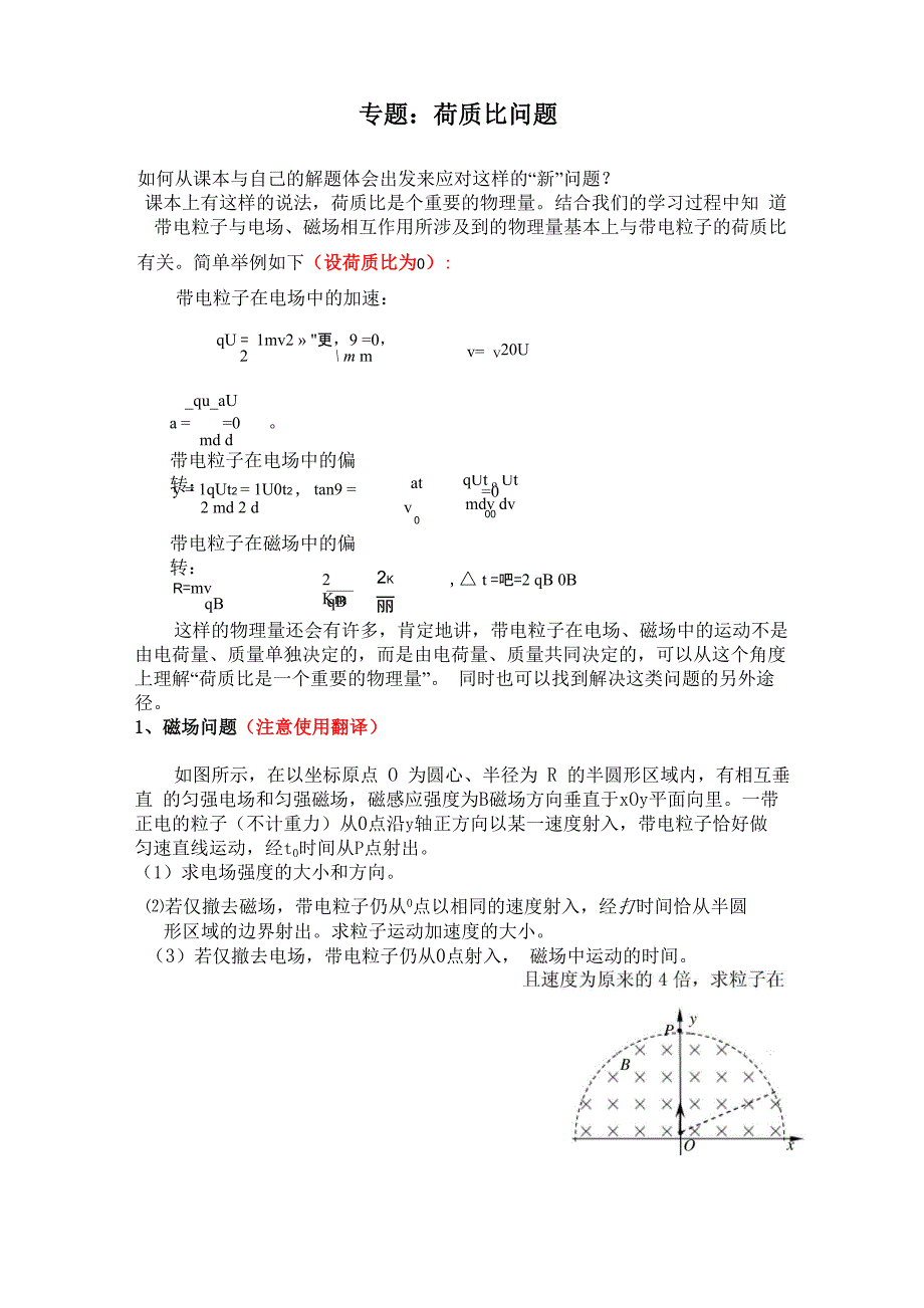 专题荷质比问题3_第1页