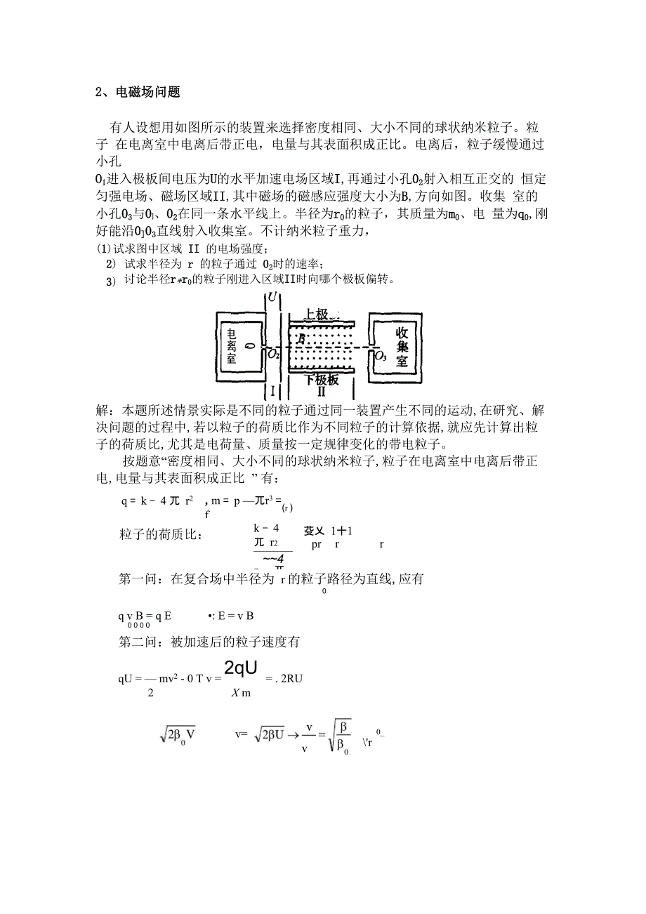 专题荷质比问题3_第3页