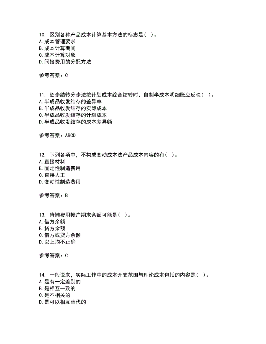 天津大学21秋《成本会计》在线作业二满分答案89_第3页