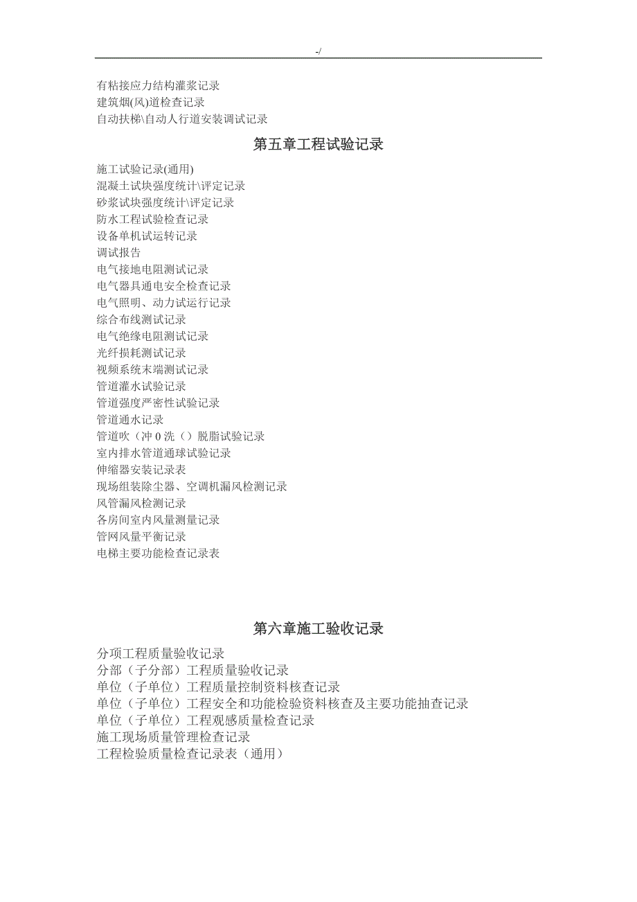 施工资料全套材料包括的内容_第2页