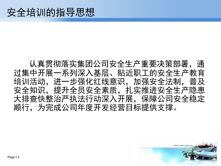 办公室安全培训课件（苍松书苑）_第2页