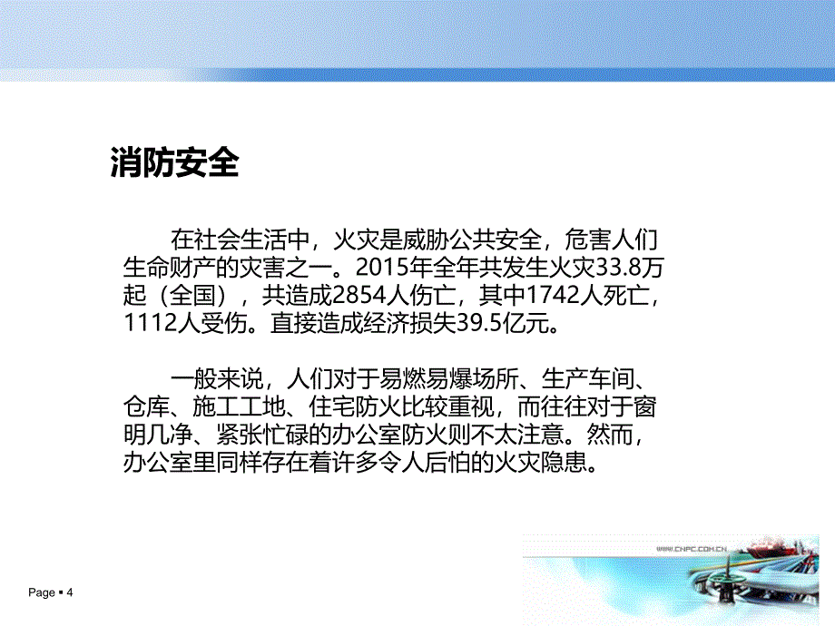 办公室安全培训课件（苍松书苑）_第4页