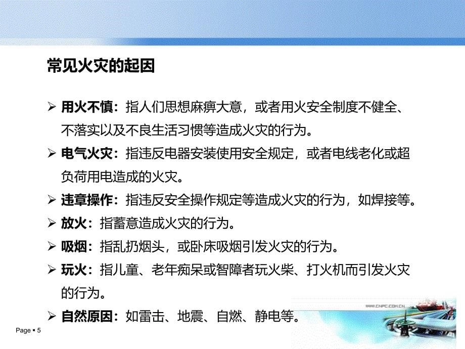 办公室安全培训课件（苍松书苑）_第5页