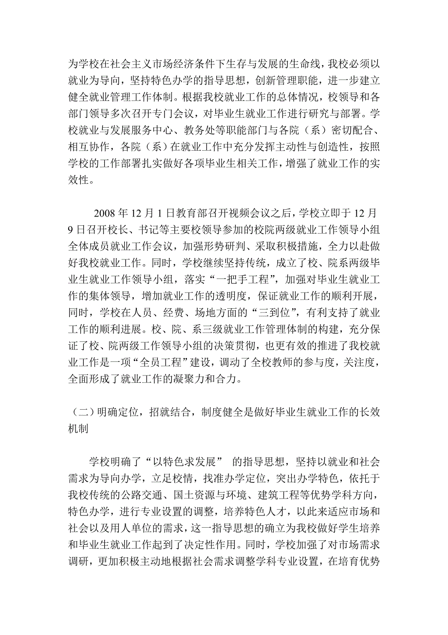 长安大学就业工作总结材料立足西部依托行业创新机制特色发展_第3页