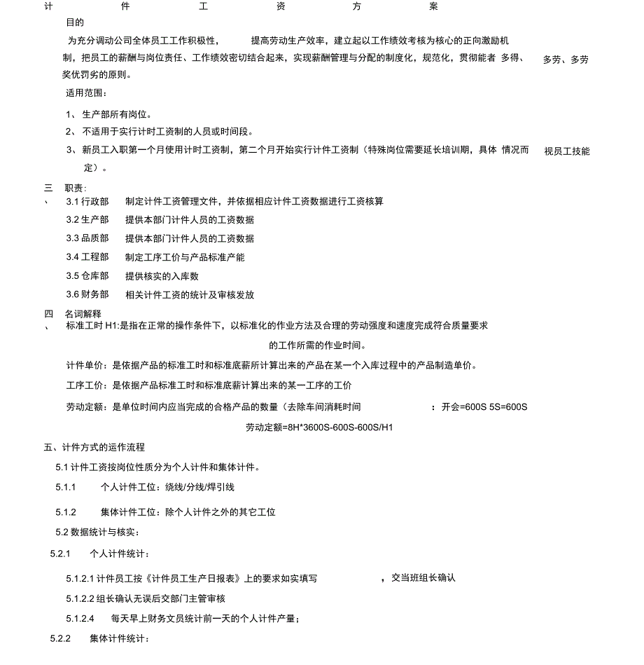 (完整版)计件工资初步实施方案细则(计时+计件)_第1页