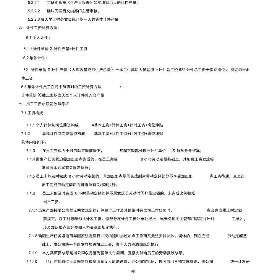 (完整版)计件工资初步实施方案细则(计时+计件)_第2页