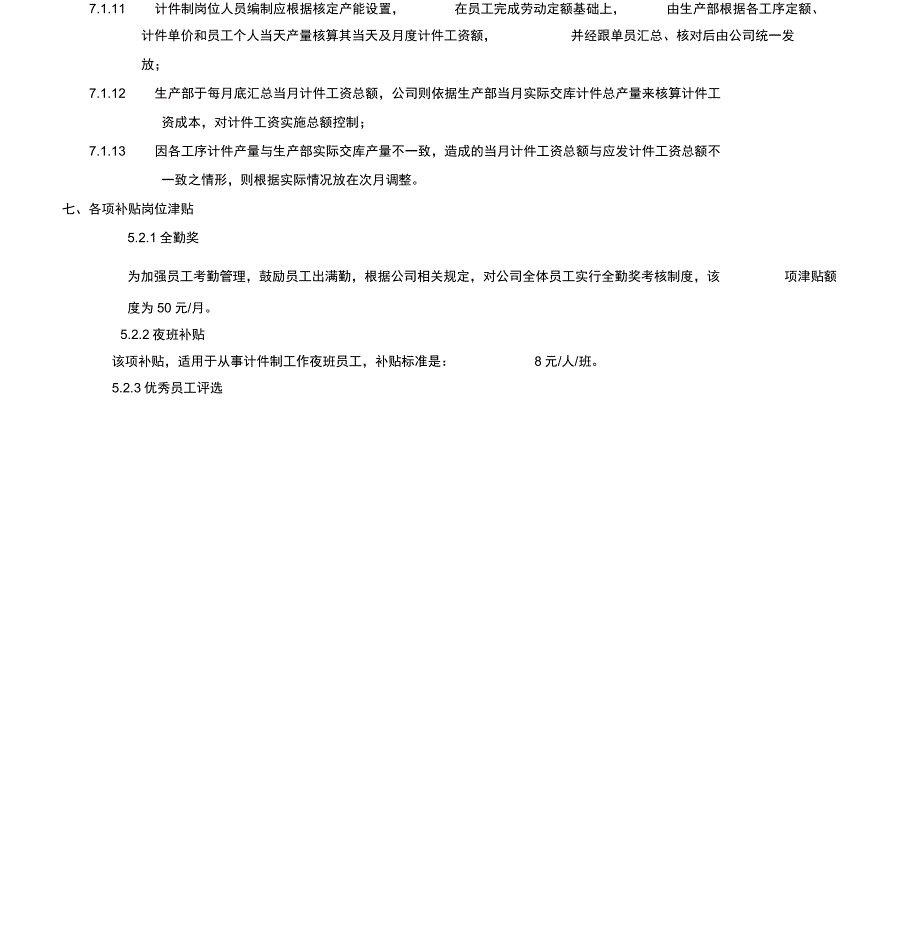 (完整版)计件工资初步实施方案细则(计时+计件)_第3页