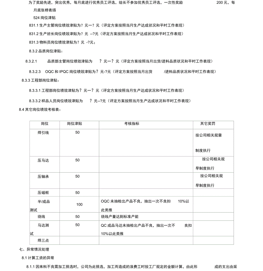 (完整版)计件工资初步实施方案细则(计时+计件)_第4页