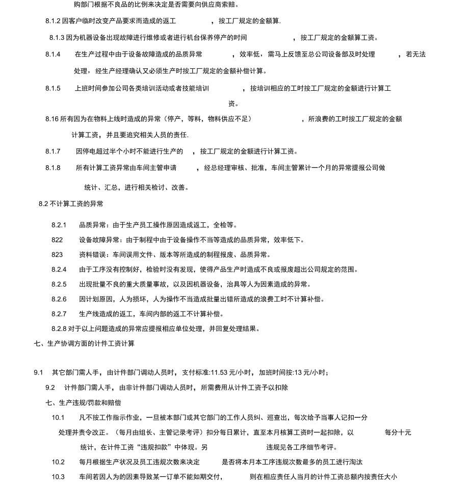 (完整版)计件工资初步实施方案细则(计时+计件)_第5页