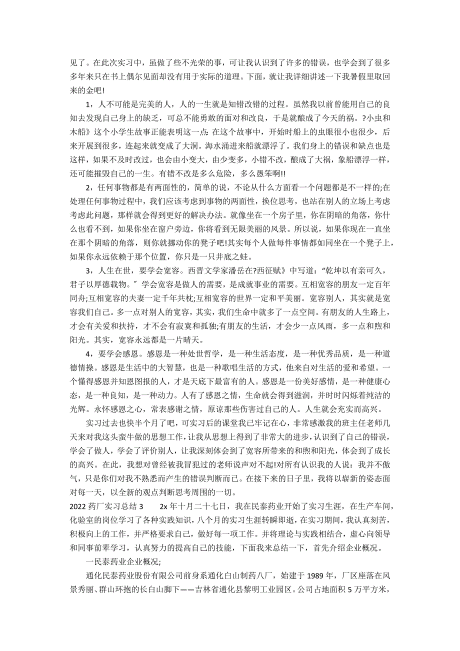 2022药厂实习总结6篇_第2页