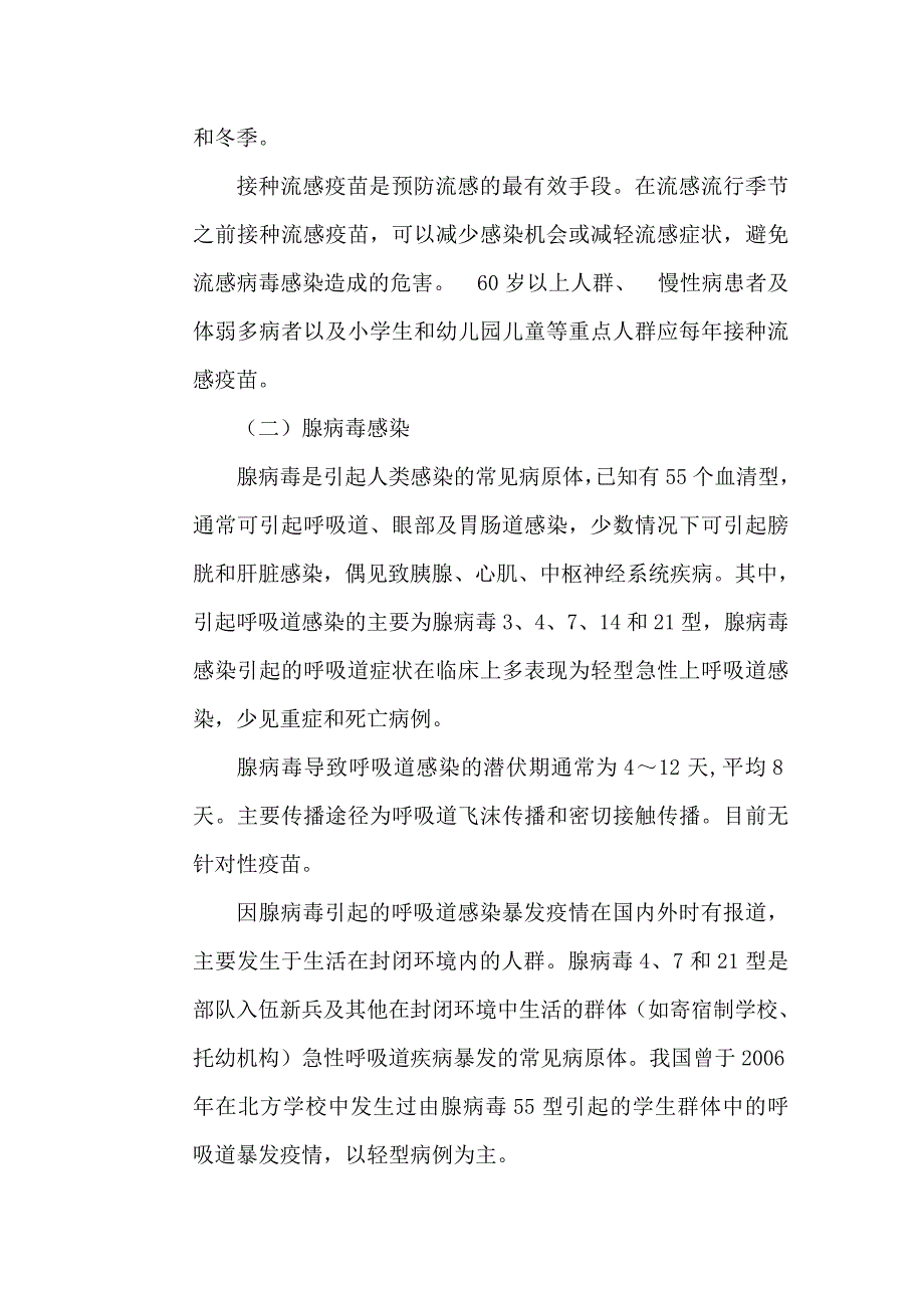 流感预防控制措施.doc_第2页