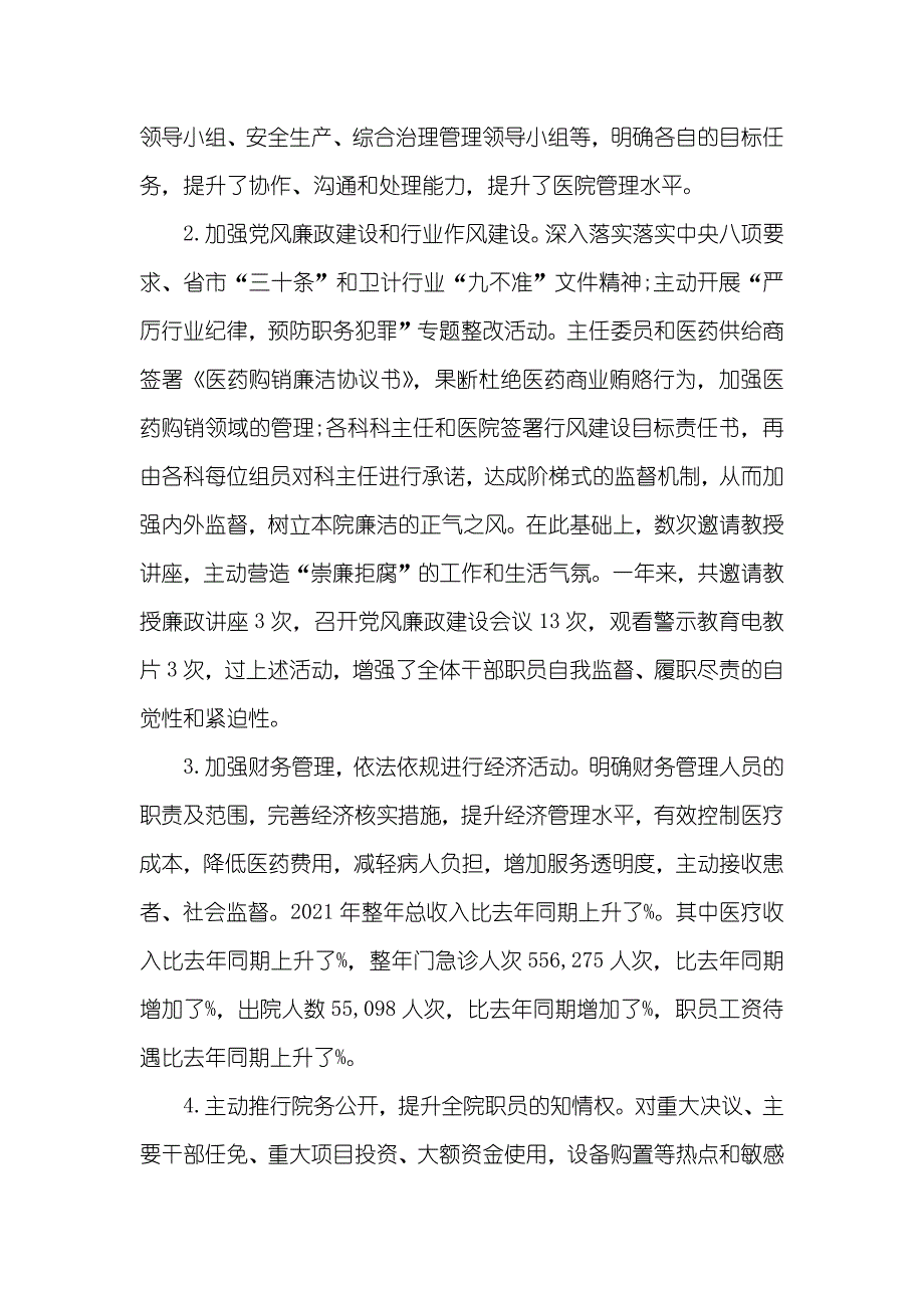 内科医师个人述职汇报_第2页