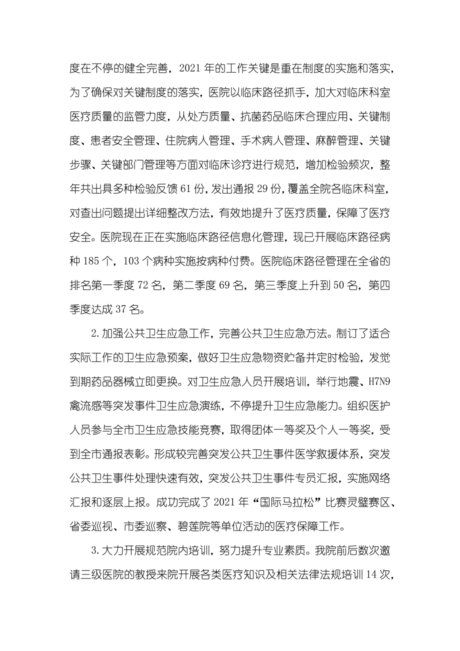 内科医师个人述职汇报_第4页