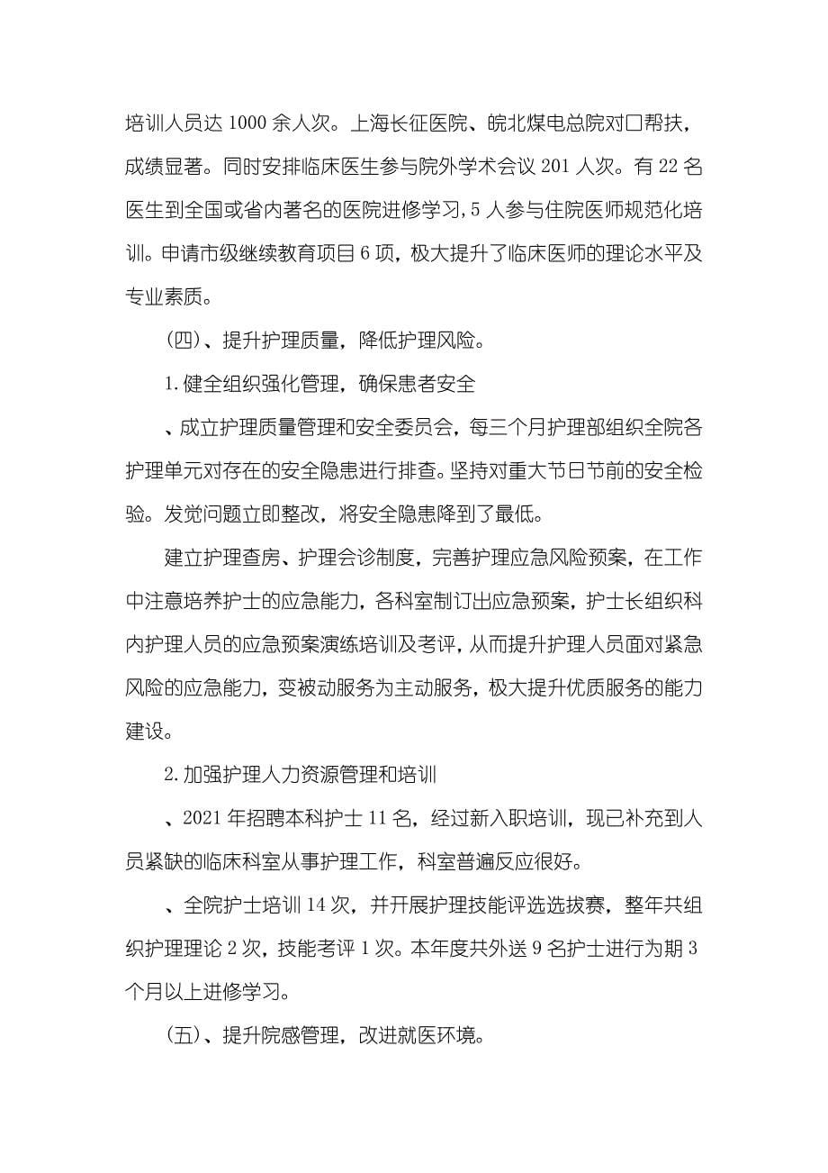 内科医师个人述职汇报_第5页