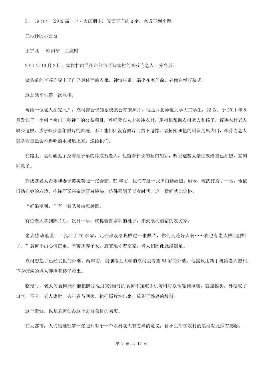 内蒙古自治区高二下学期语文期中考试试卷（测试）_第4页