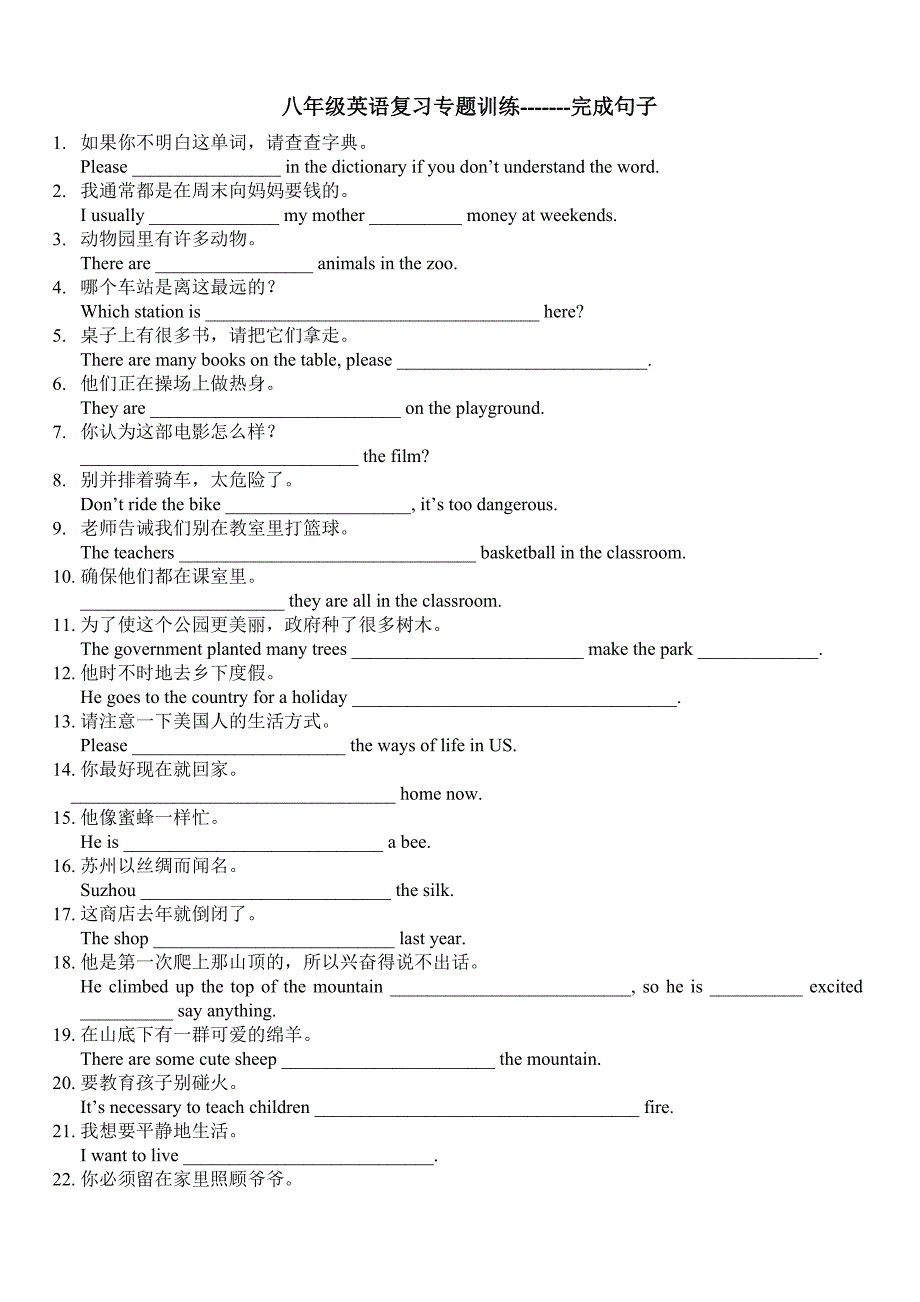 八年级英语复习专题训练.doc_第1页