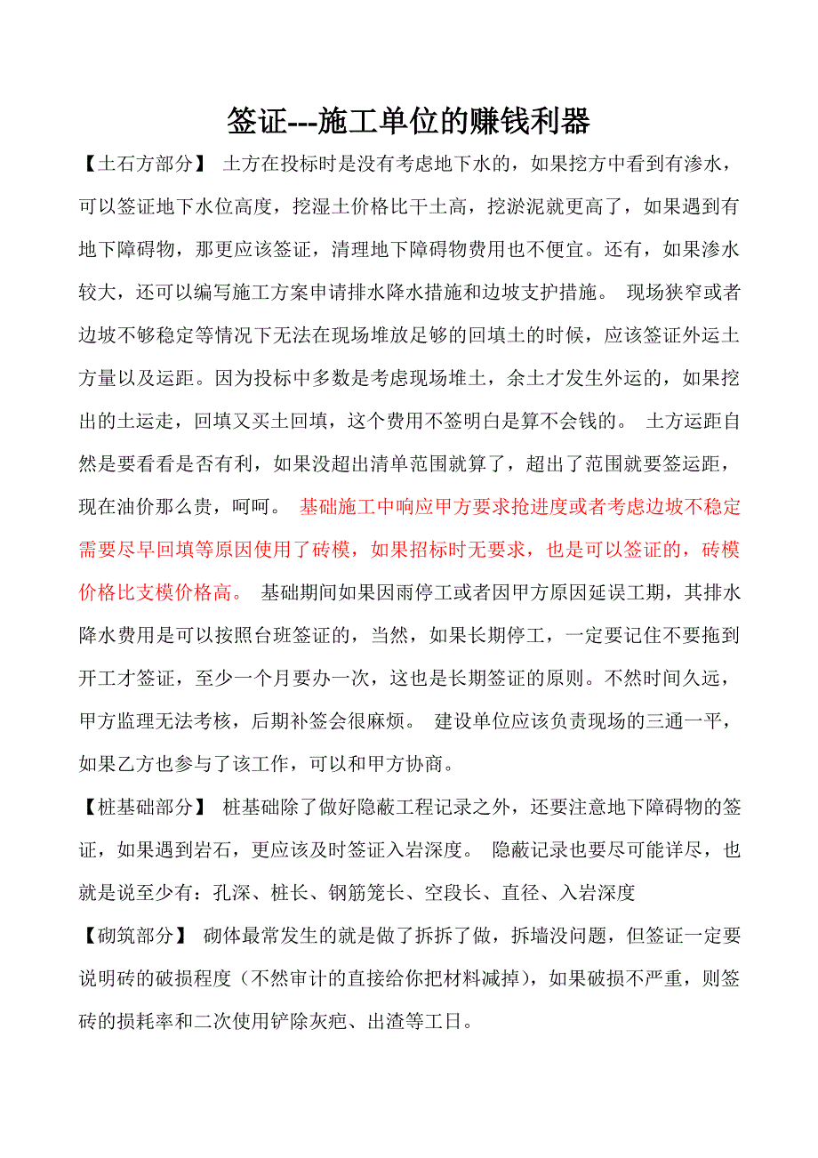 签证施工单位的赚钱利器_第1页