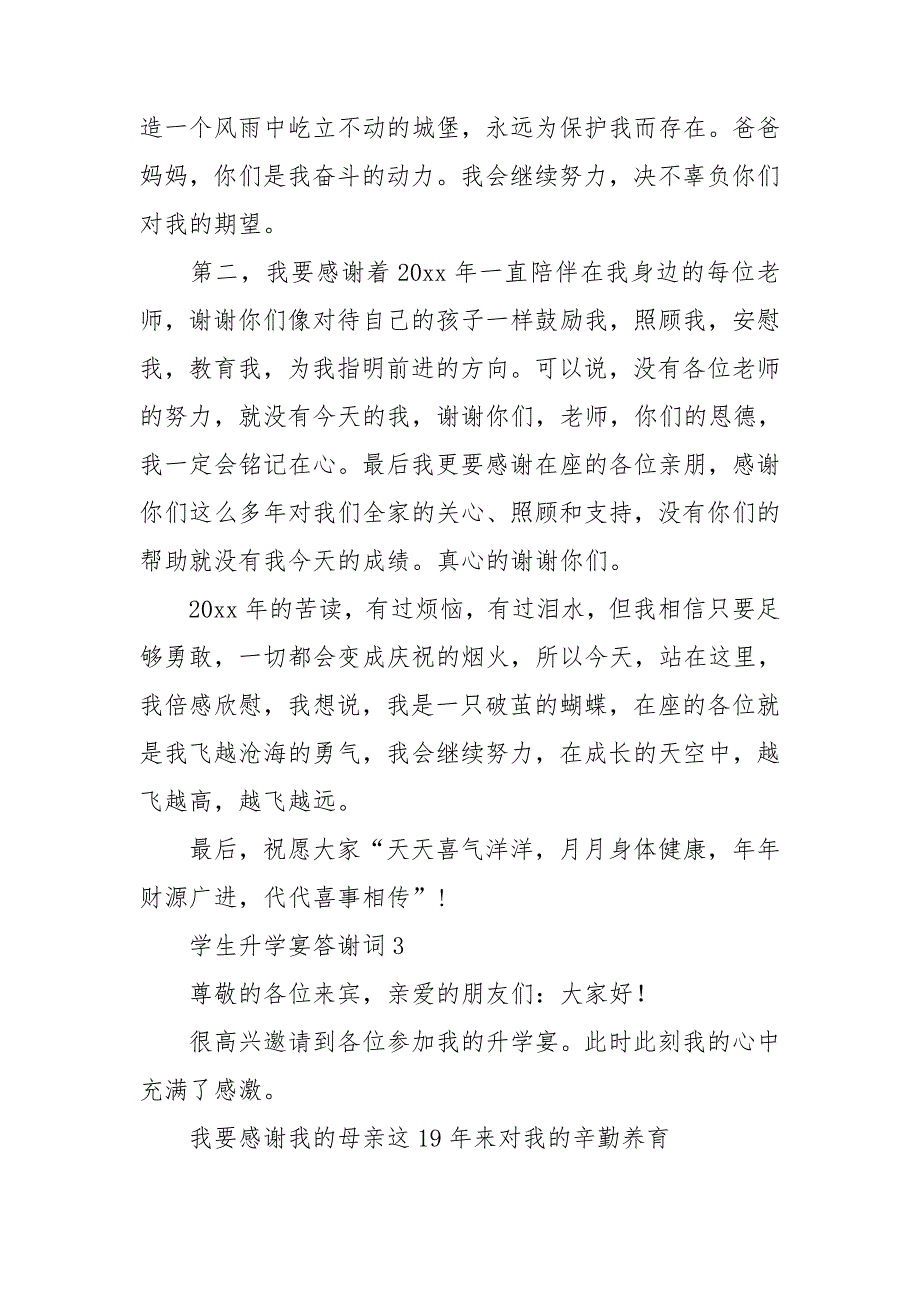 学生升学宴答谢词15篇_第4页