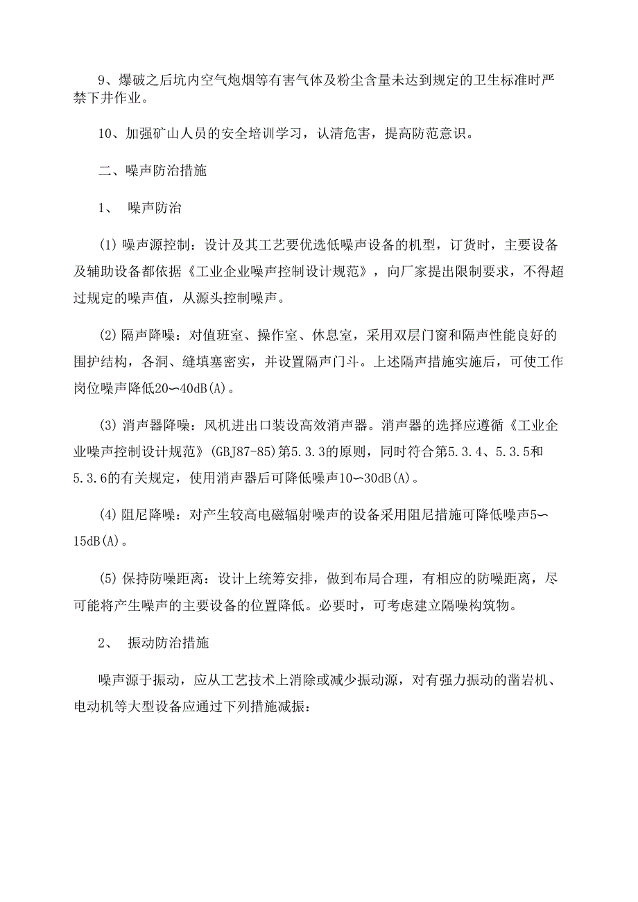 非煤矿山职业危害防治措施_第2页