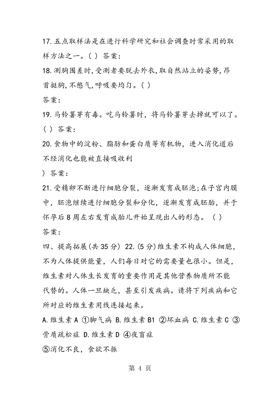 2023年初一下学期生物期中考试卷.doc_第4页