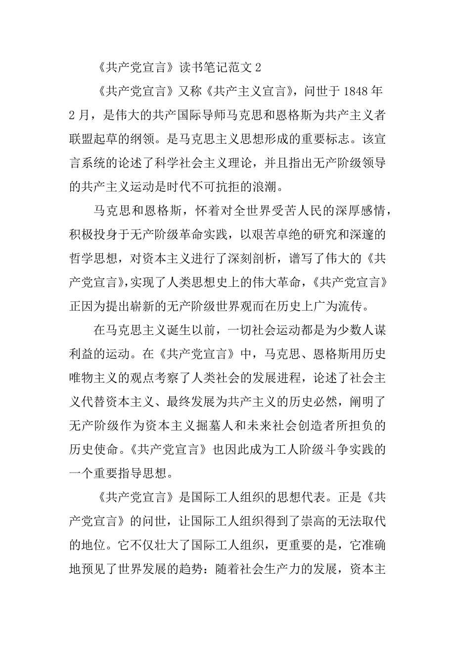 2023年《共产党宣言》读书笔记范文_第3页