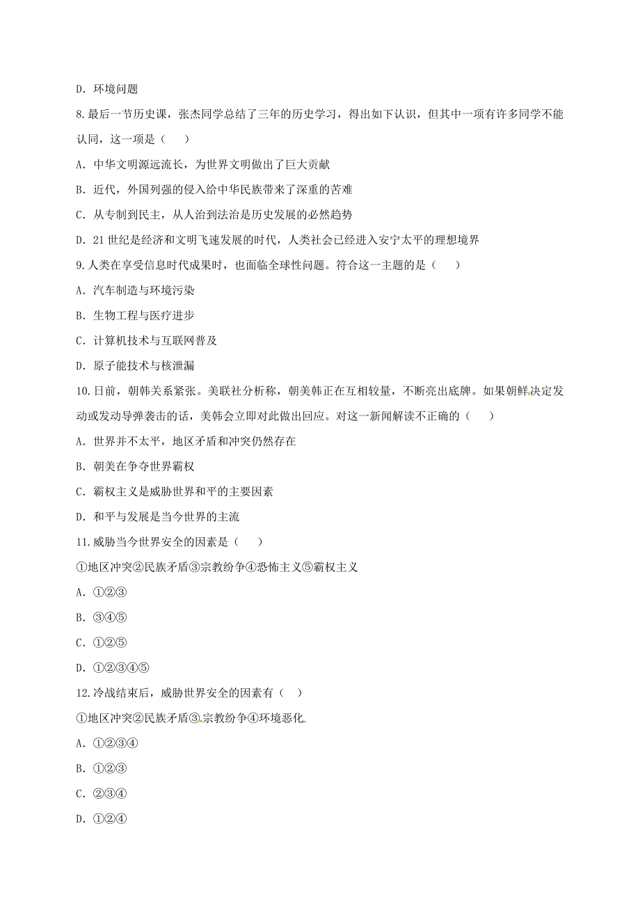 河南省商丘市永城市龙岗镇九年级历史下册人类社会的发展及面临的挑战知识点达标测试题无答案新人教版通用_第3页