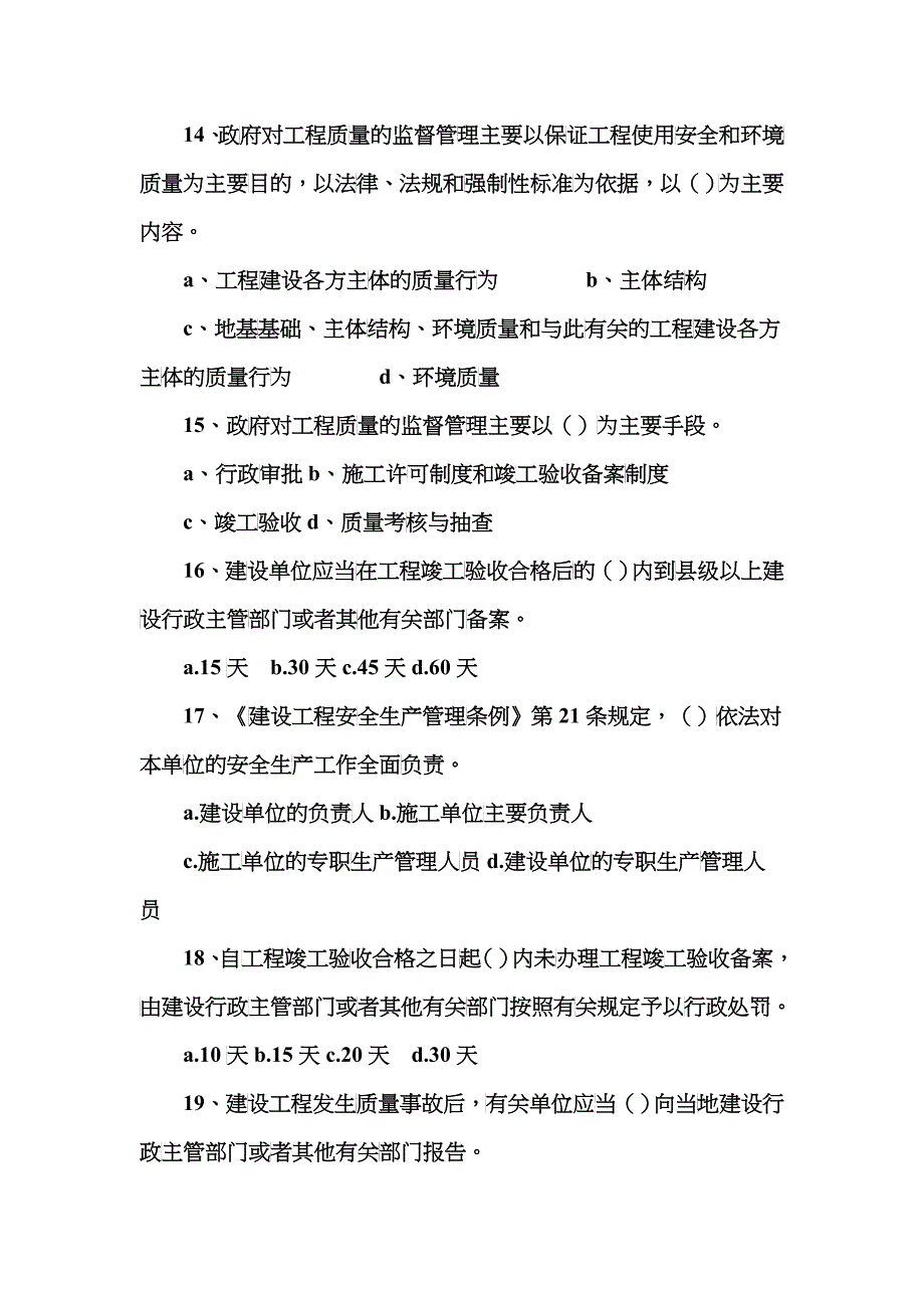 《建设工程法规及相关知识》真题_第4页