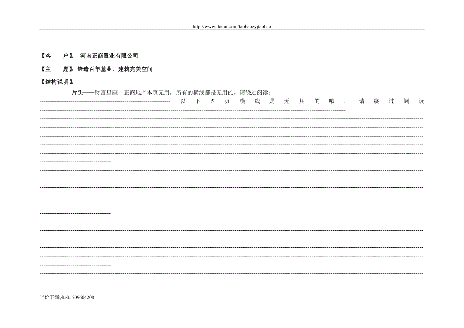 [办公精品]正商地产企业宣传片创意脚本0421_第2页