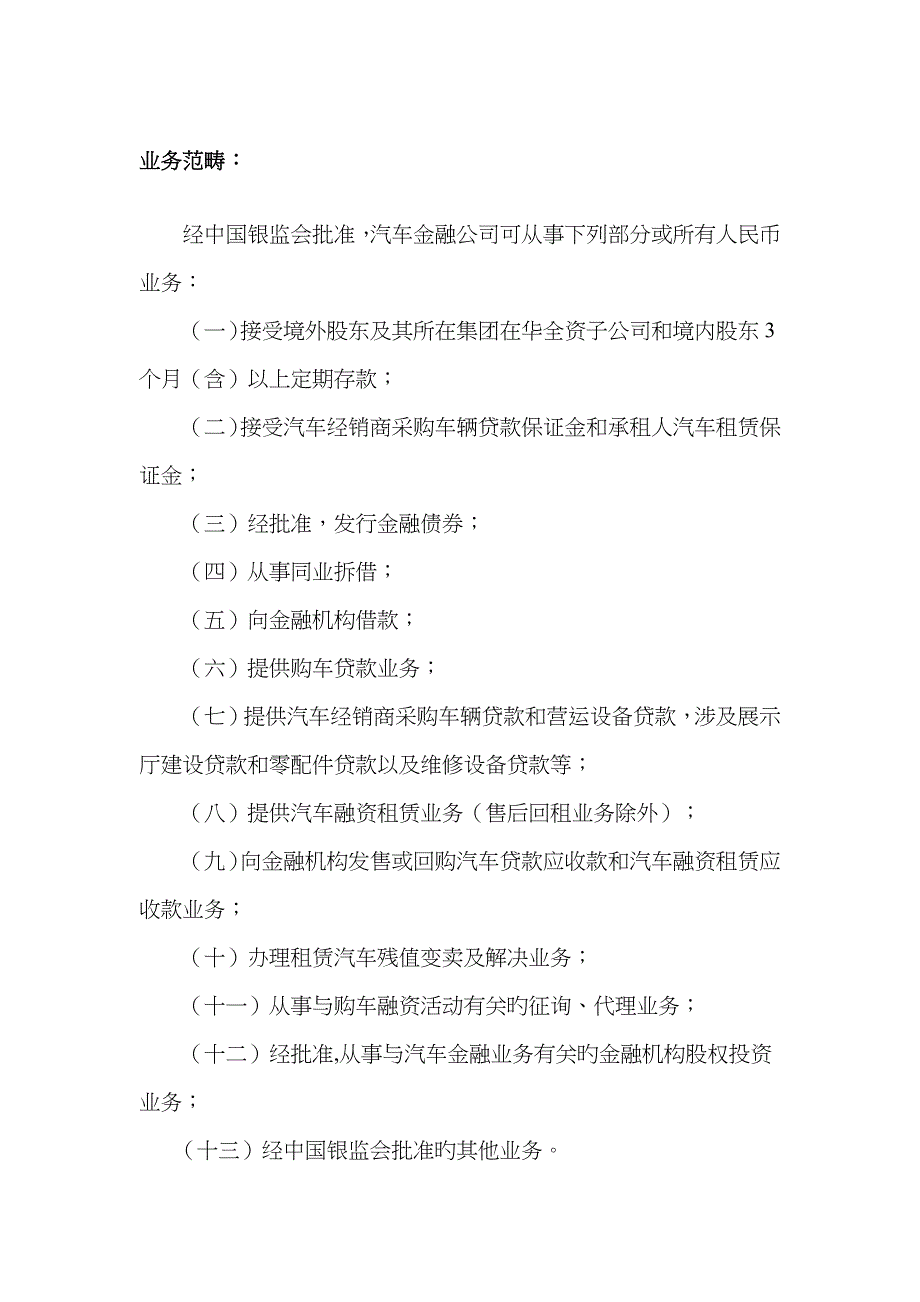 汽车金融有限责任公司业务范围_第1页