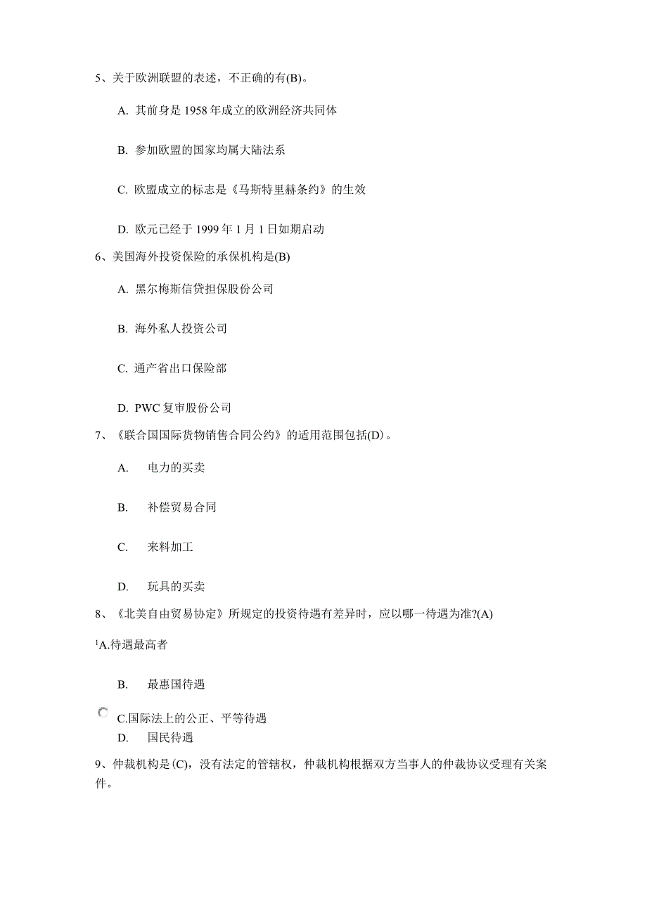 《国际经济法概论》(课程代码00246)_第3页