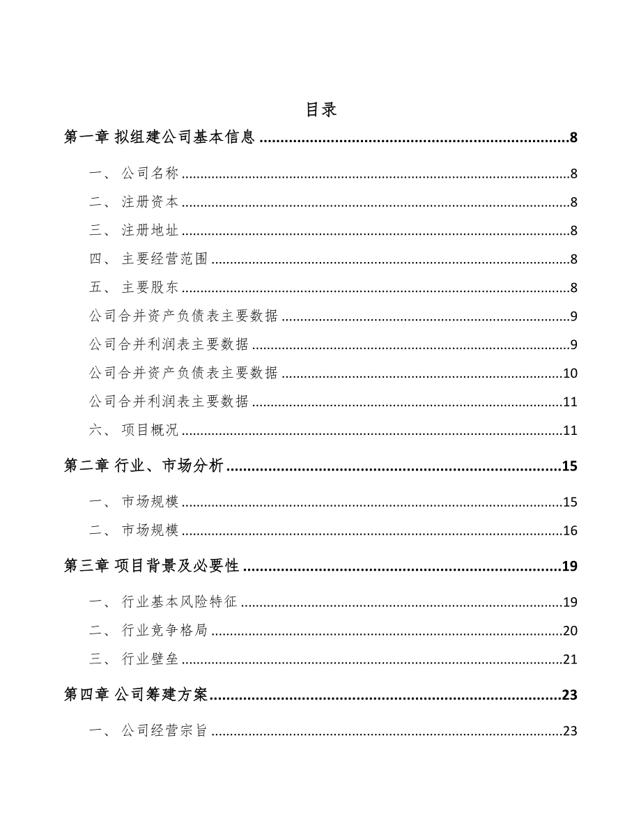 太原关于成立塑料包装袋公司可行性研究报告(DOC 83页)_第2页