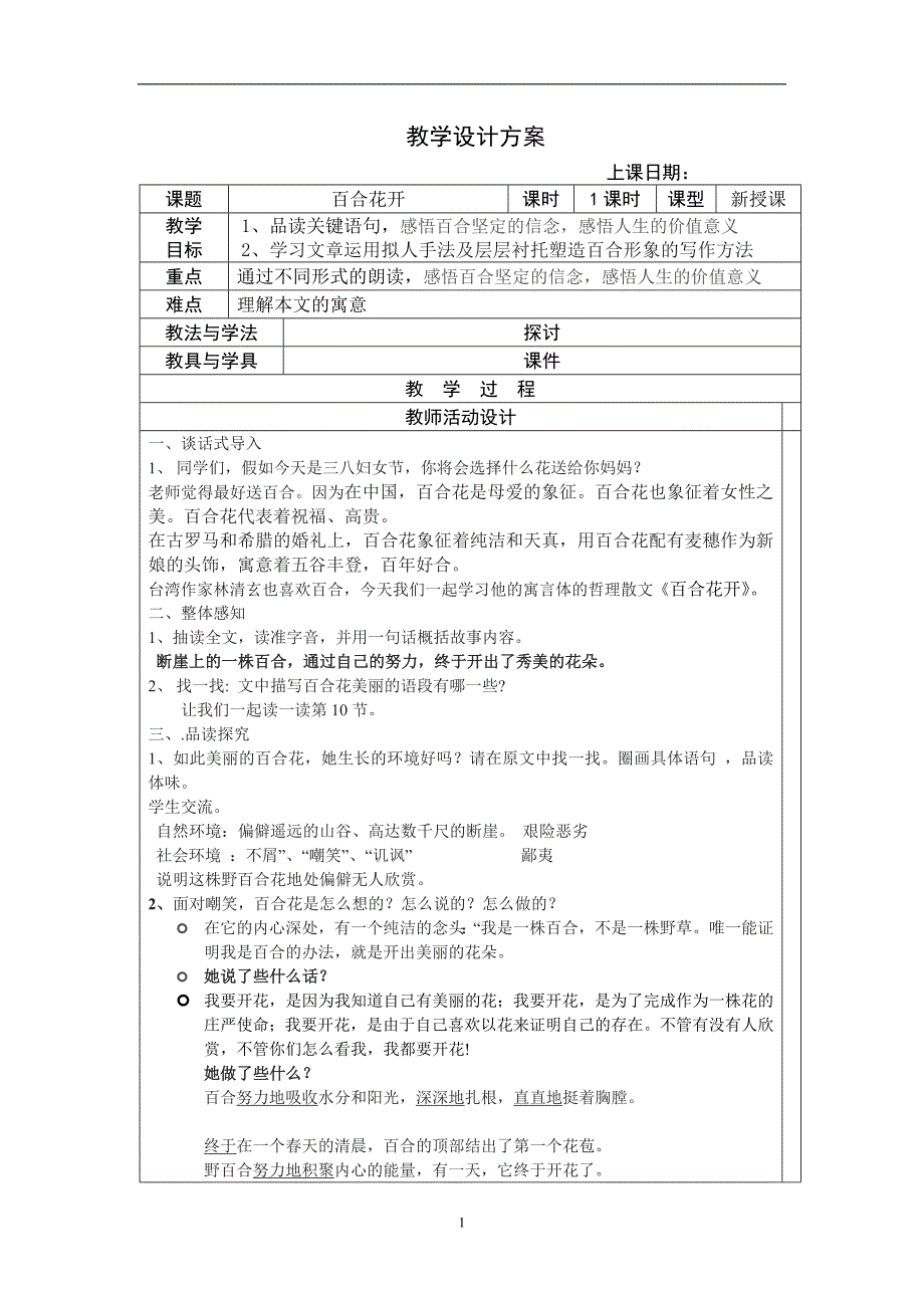 百合花开教案_第1页