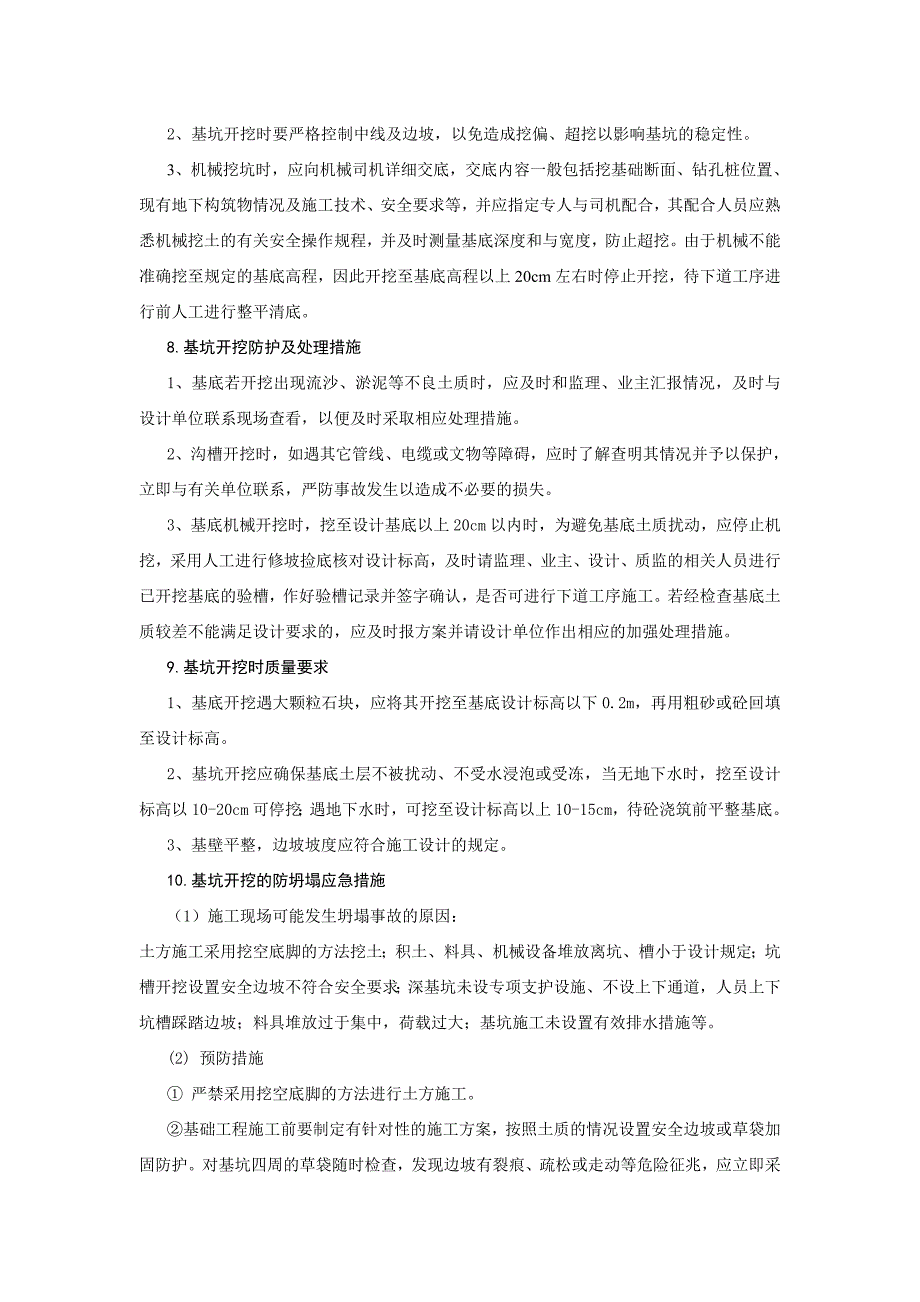 铁路桥墩深基坑开挖防护施工方案_第3页