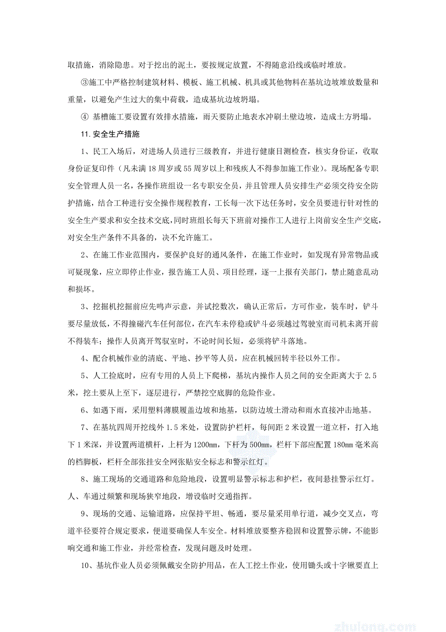 铁路桥墩深基坑开挖防护施工方案_第4页