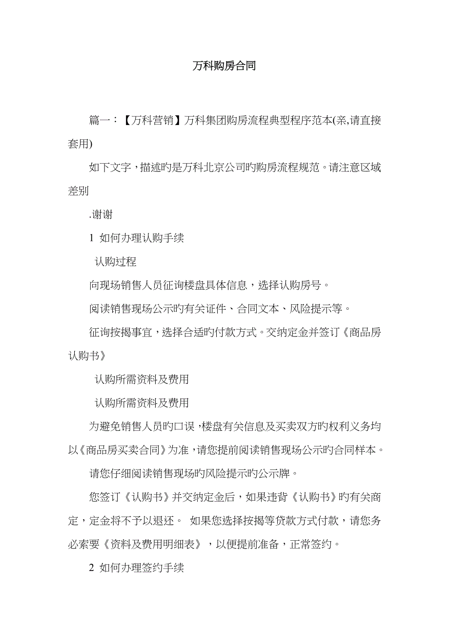 万科购房合同_第1页