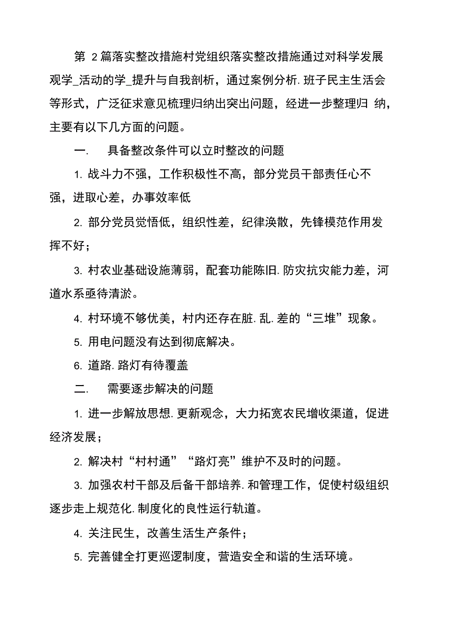 整改措施落实台账_第2页