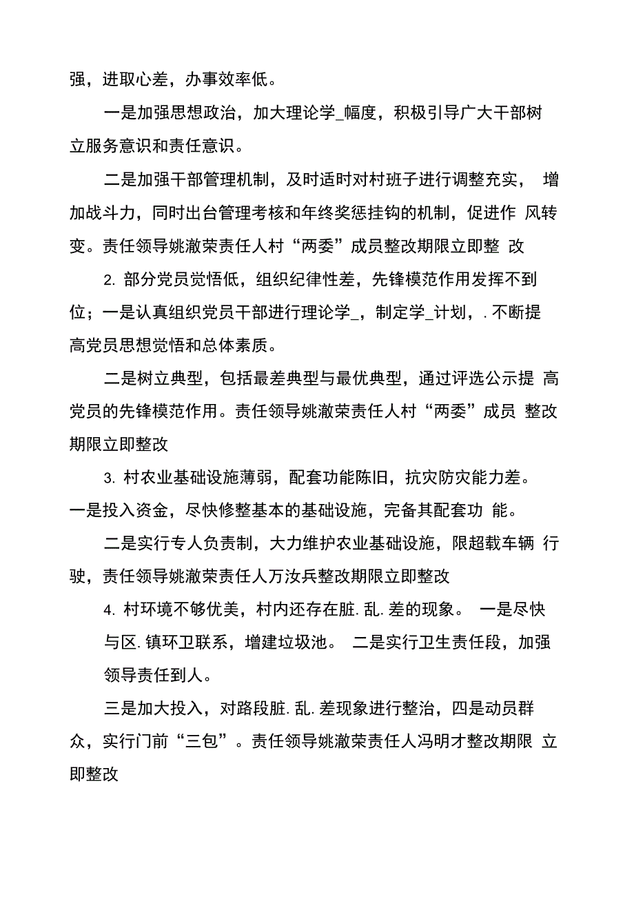 整改措施落实台账_第4页