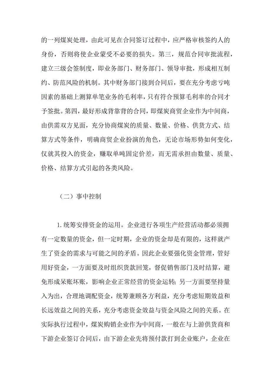 煤炭贸易企业经营风险及防控的思考煤炭贸易风险防控制度_第4页