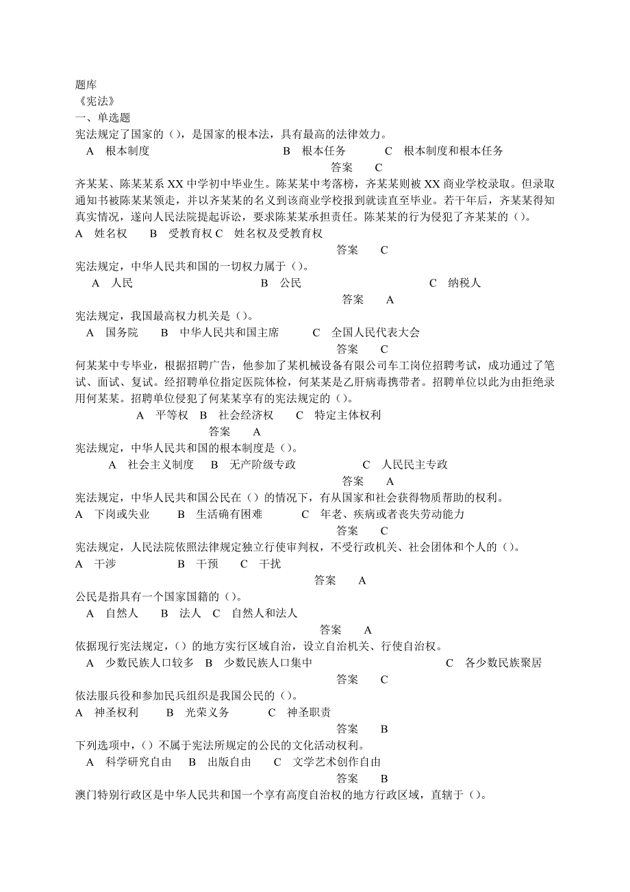 全省普法网上考试题库(这个题库比较全,参考单位以这个为准)_第1页