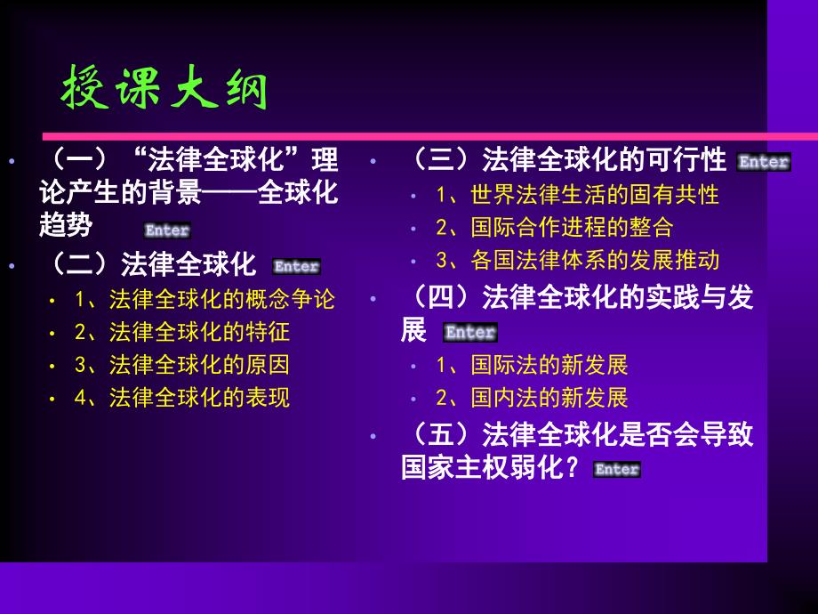 法律全球化问题研究_第3页