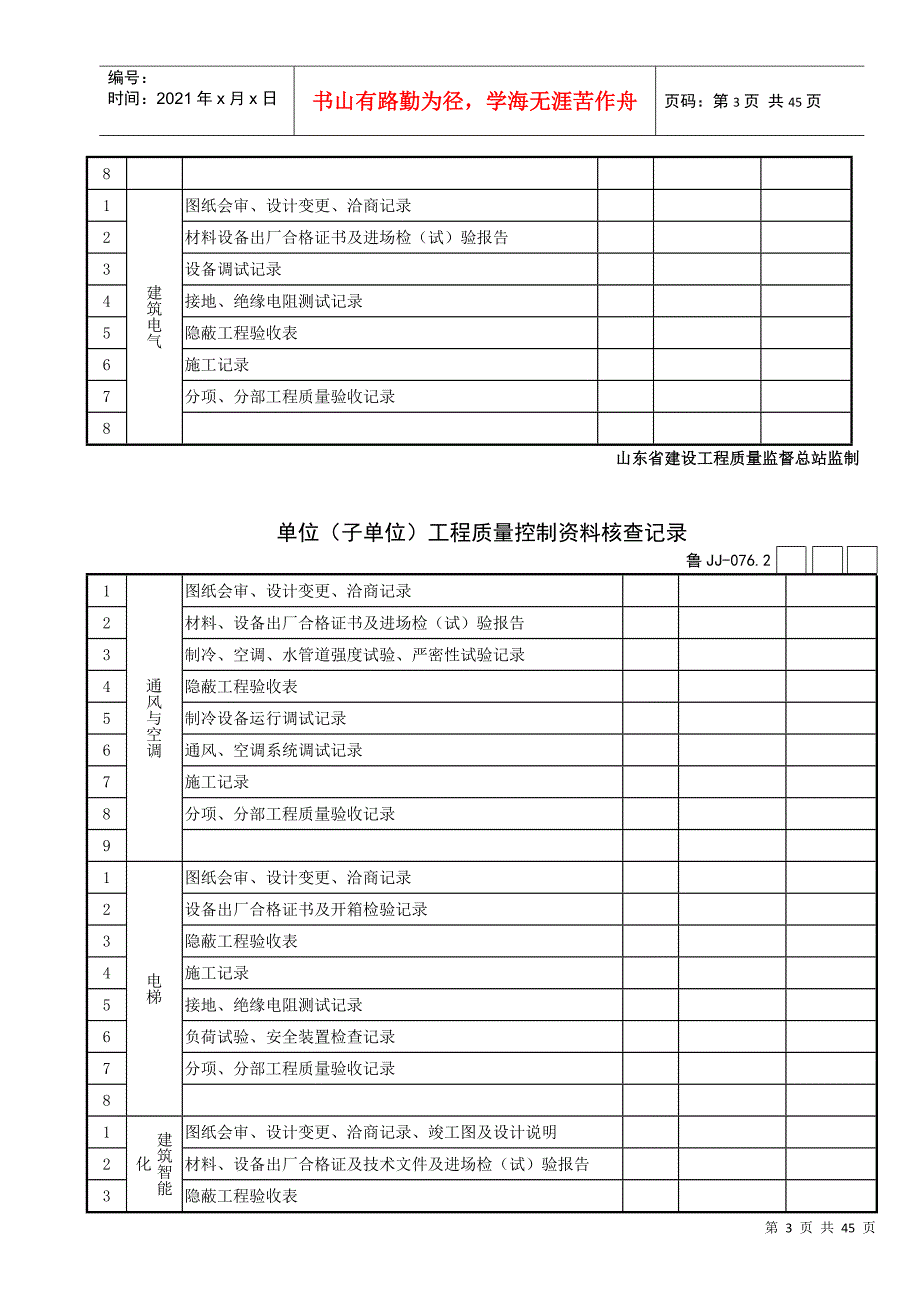 土建验收表格(DOC42页)_第3页