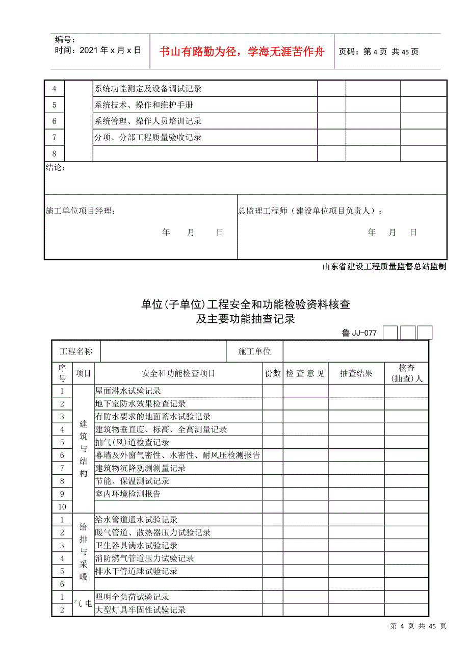 土建验收表格(DOC42页)_第4页