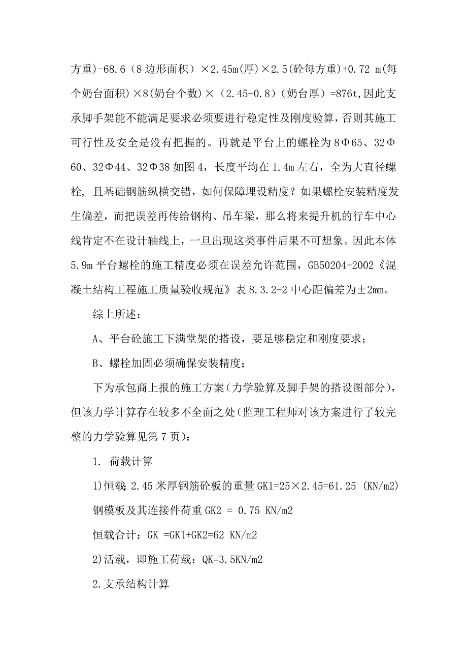 干熄焦工程监理总结.doc_第3页