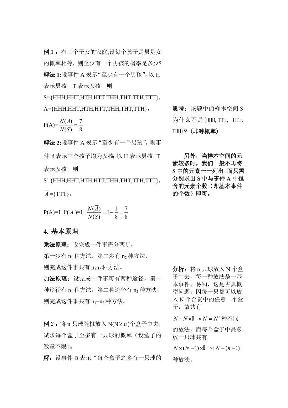 第二讲 等可能概型的概率_第3页