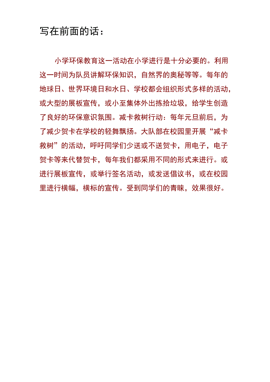 《我与环境》校本教材_第2页