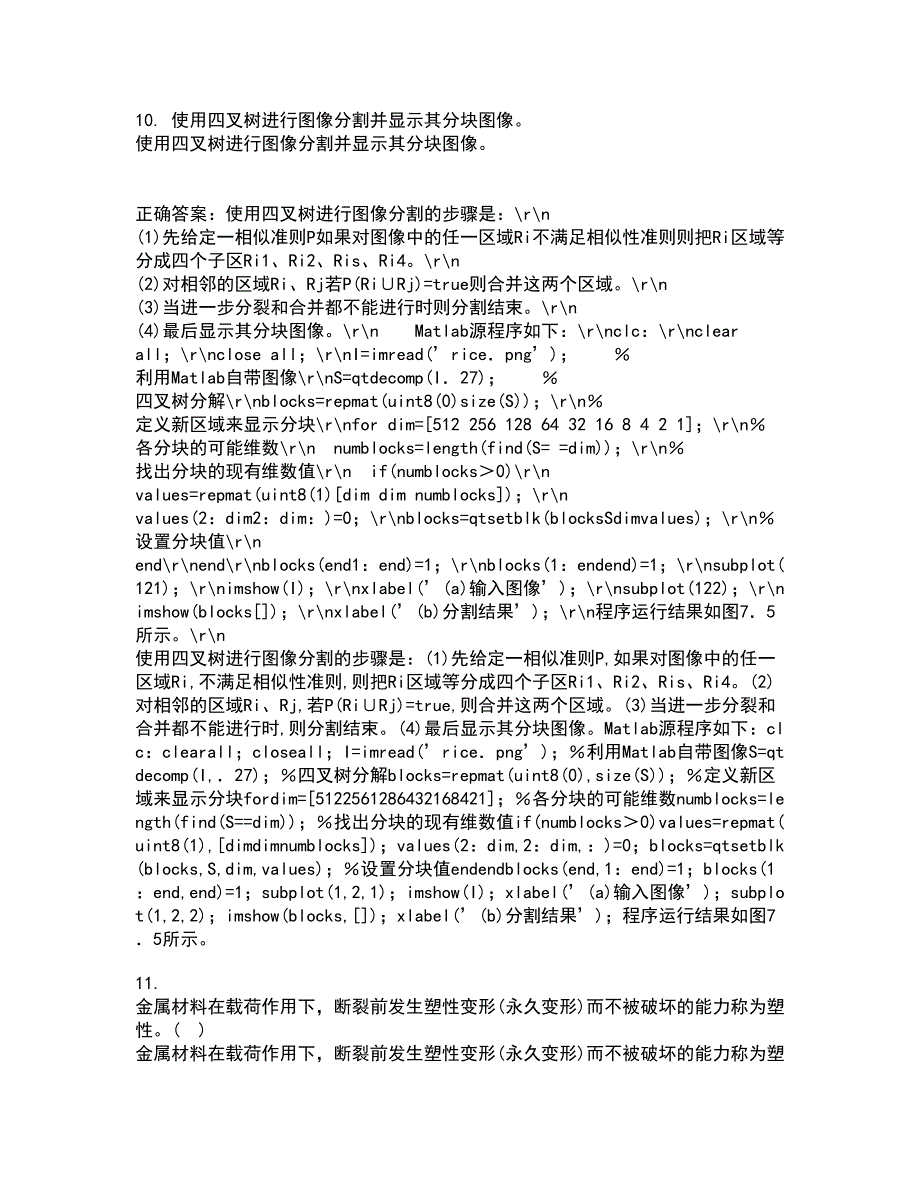 吉林大学21秋《过程控制与自动化仪表》在线作业一答案参考31_第3页