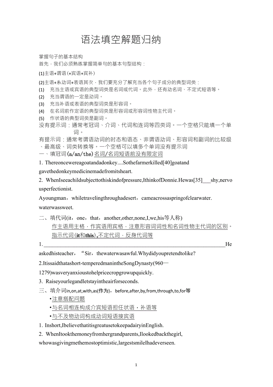 语法填空解题技巧_第1页