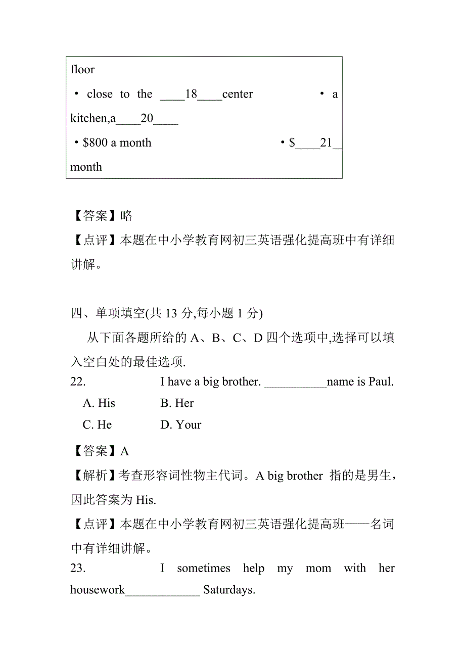 中考英语真题英语试卷及答案解析大全_第4页