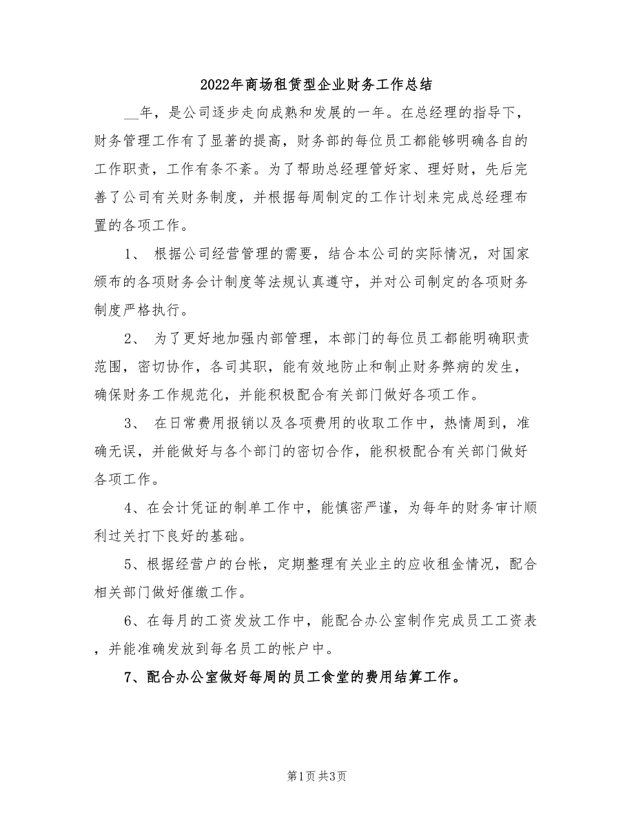 2022年商场租赁型企业财务工作总结_第1页