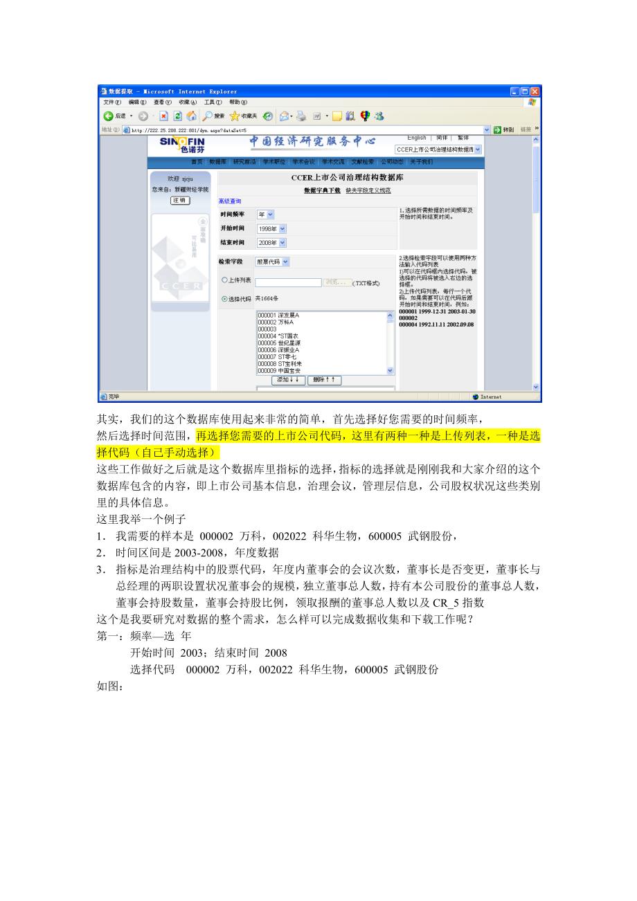 CCER经济金融数据库使用方法说明_第3页